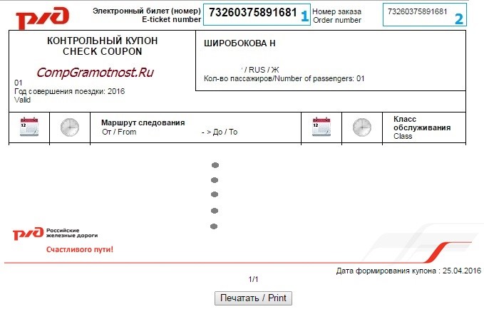 Поезд Черкассы Москва: расписание и отзывы, цена и стоимость билета, маршрут и остановки